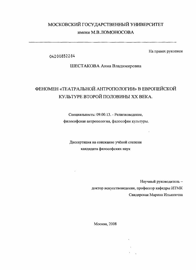 Феномен "театральной антропологии" в европейской культуре второй половины XX века