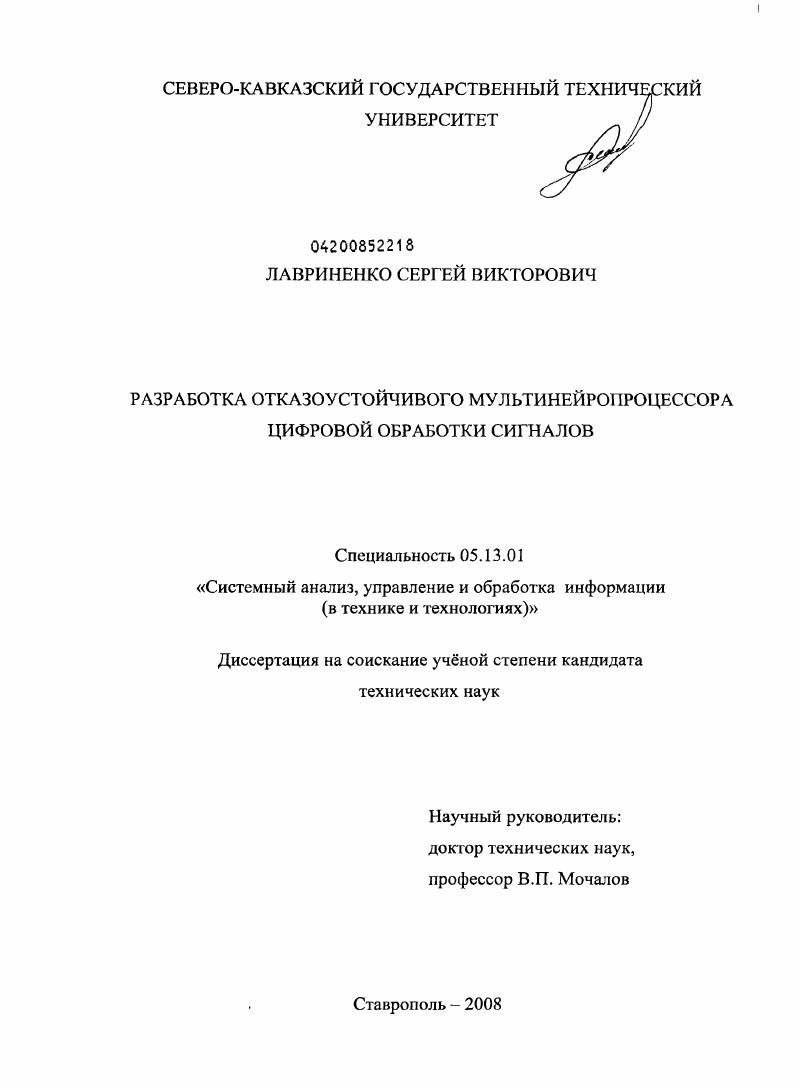 Разработка отказоустойчивого мультинейропроцессора цифровой обработки сигналов