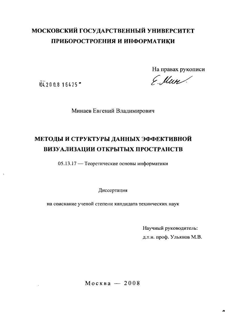 Методы и структуры данных эффективной визуализации открытых пространств