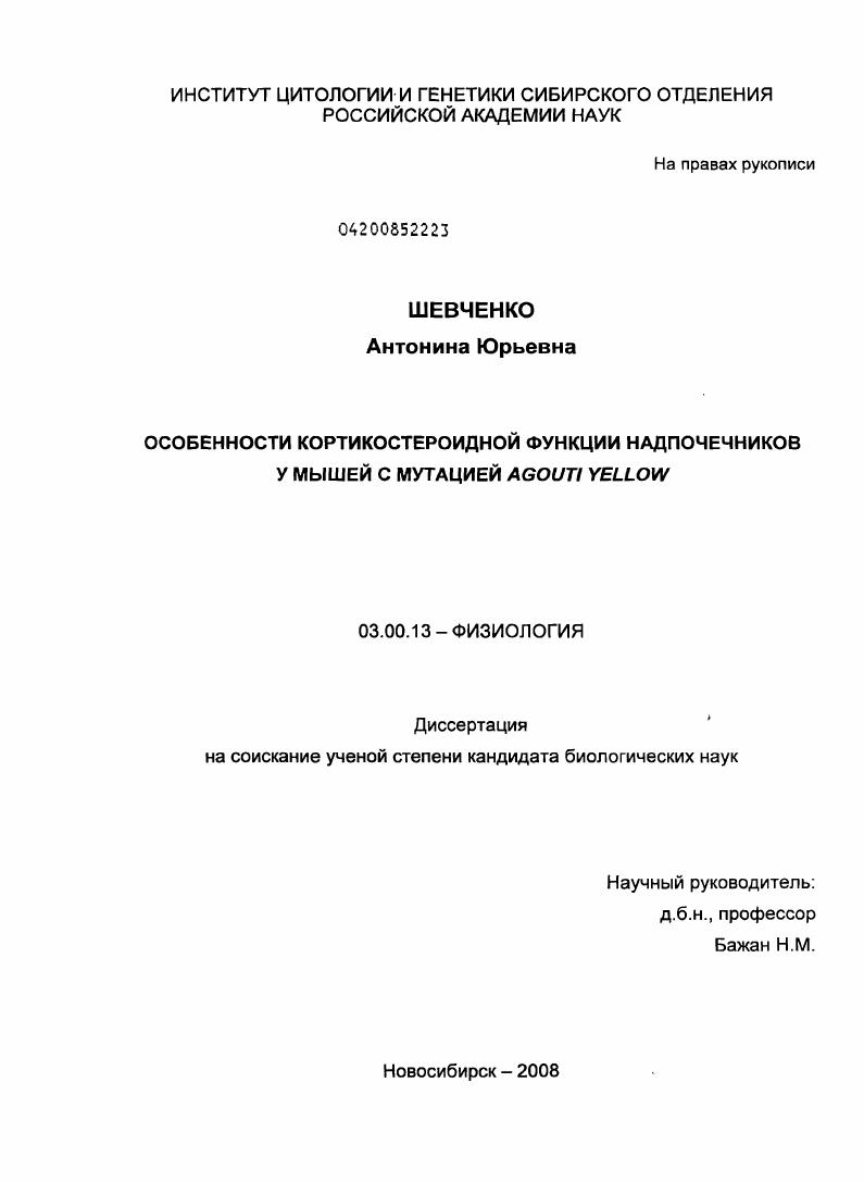 Особенности кортикостероидной функции надпочечников у мышей с мутацией Agouti Yellow