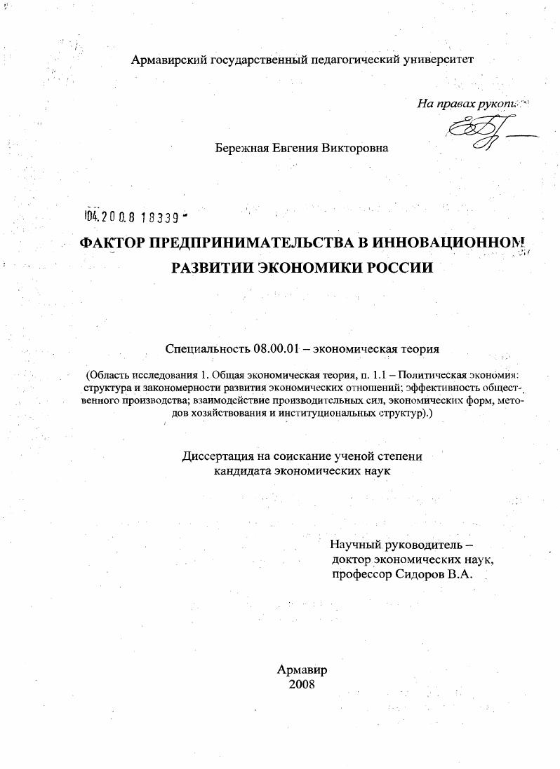 Фактор предпринимательства в инновационном развитии экономики России