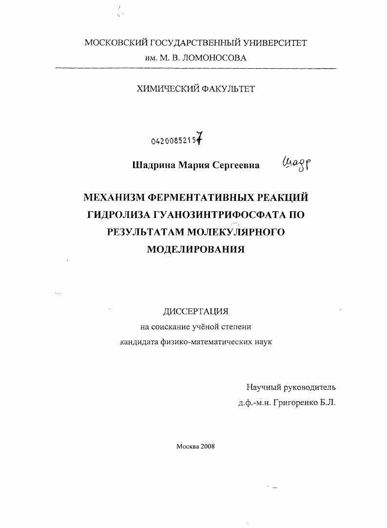 Механизм ферментативных реакций гидролиза гуанозинтрифосфата по результатам молекулярного моделирования