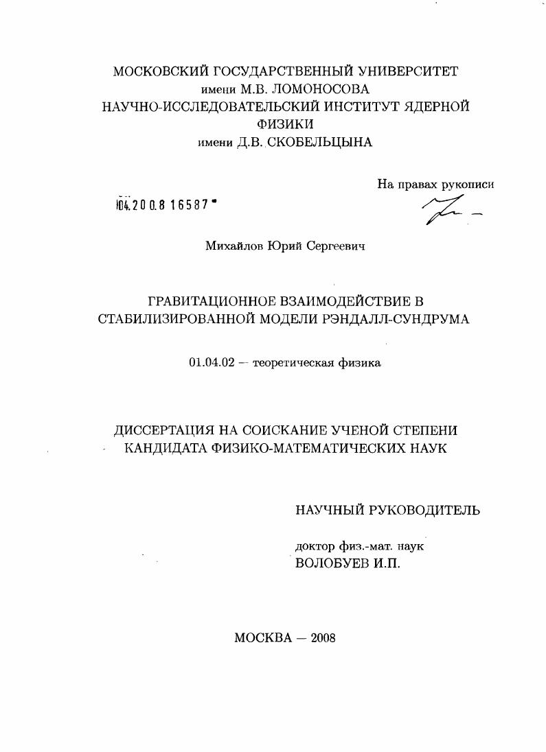 Гравитационное взаимодействие в стабилизированной модели Рэндалл-Сундрума