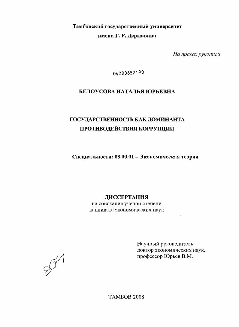Государственность как доминанта противодействия коррупции