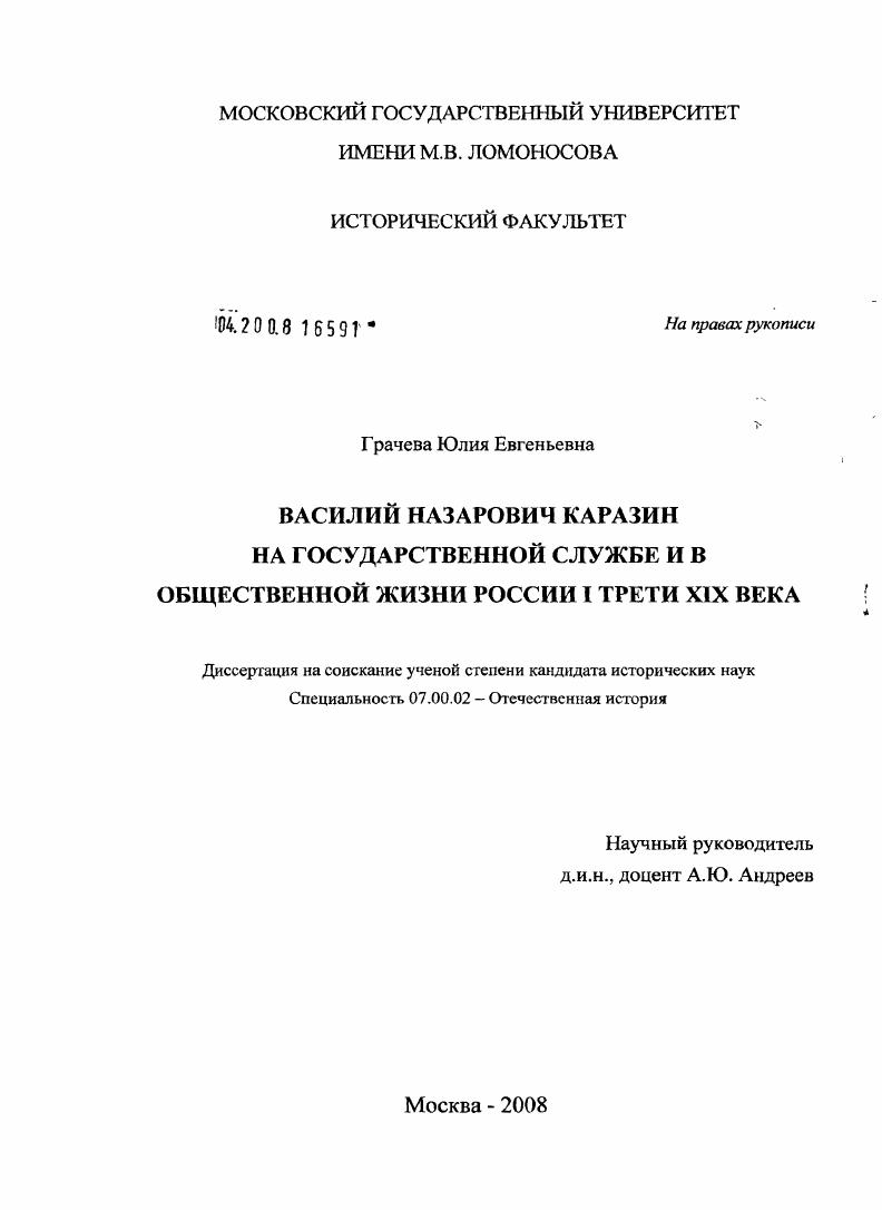 Василий Назарович Каразин на государственной службе и в общественной жизни России I трети XIX века