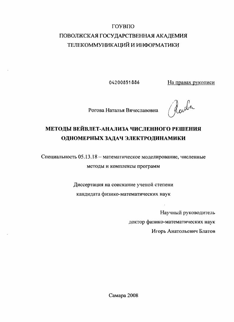 Методы вейвлет-анализа численного решения одномерных задач электродинамики