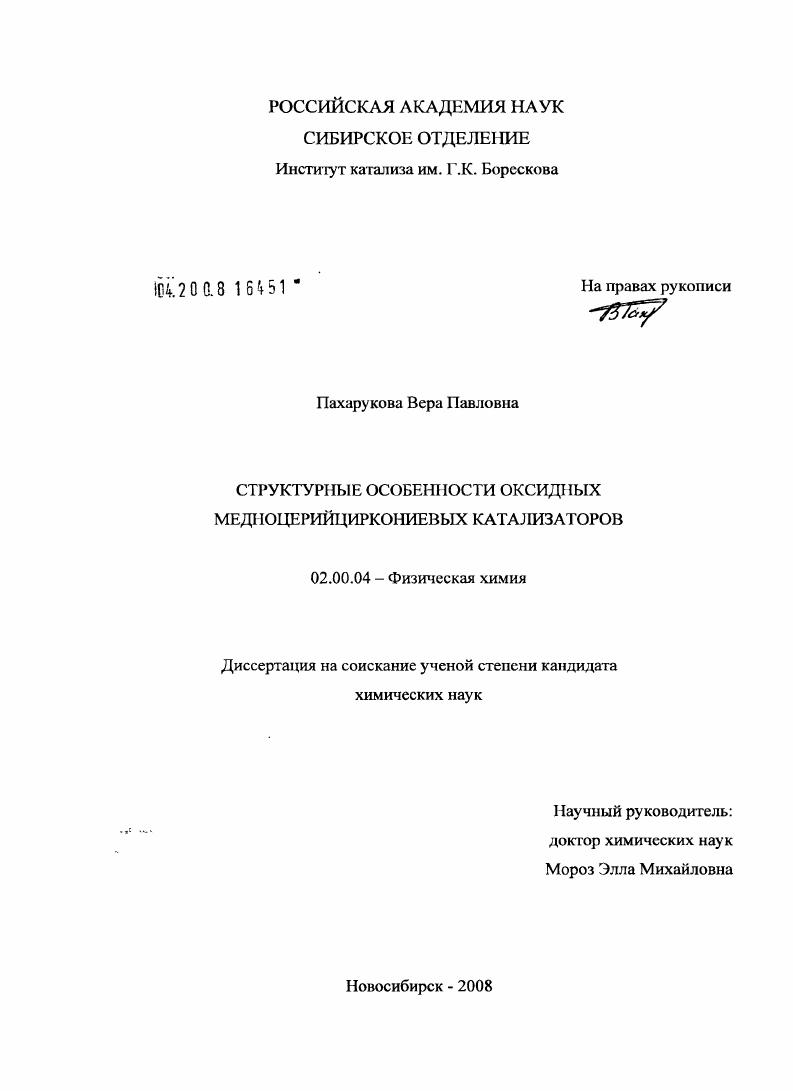 Структурные особенности оксидных медноцерийциркониевых катализаторов