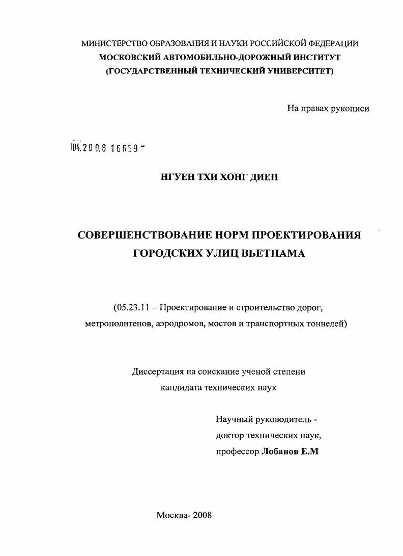 Совершенствование норм проектирования городских улиц Вьетнама