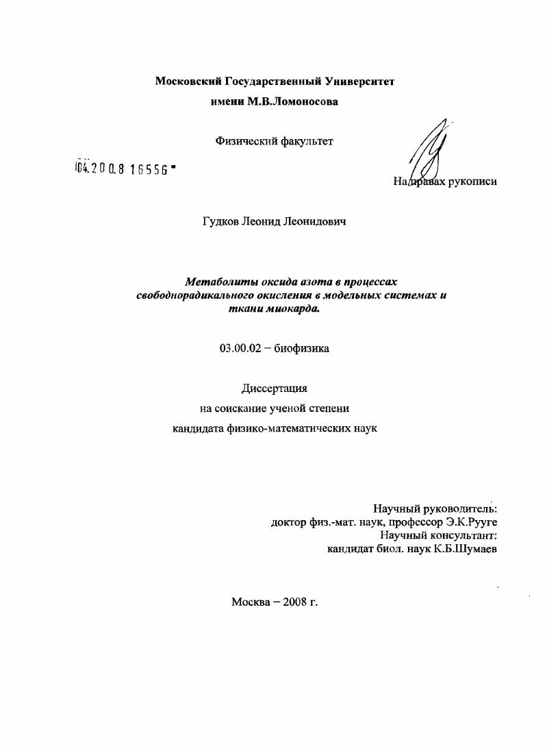 Метаболиты оксида азота в процессах свободнорадикального окисления в модельных системах и ткани миокарда