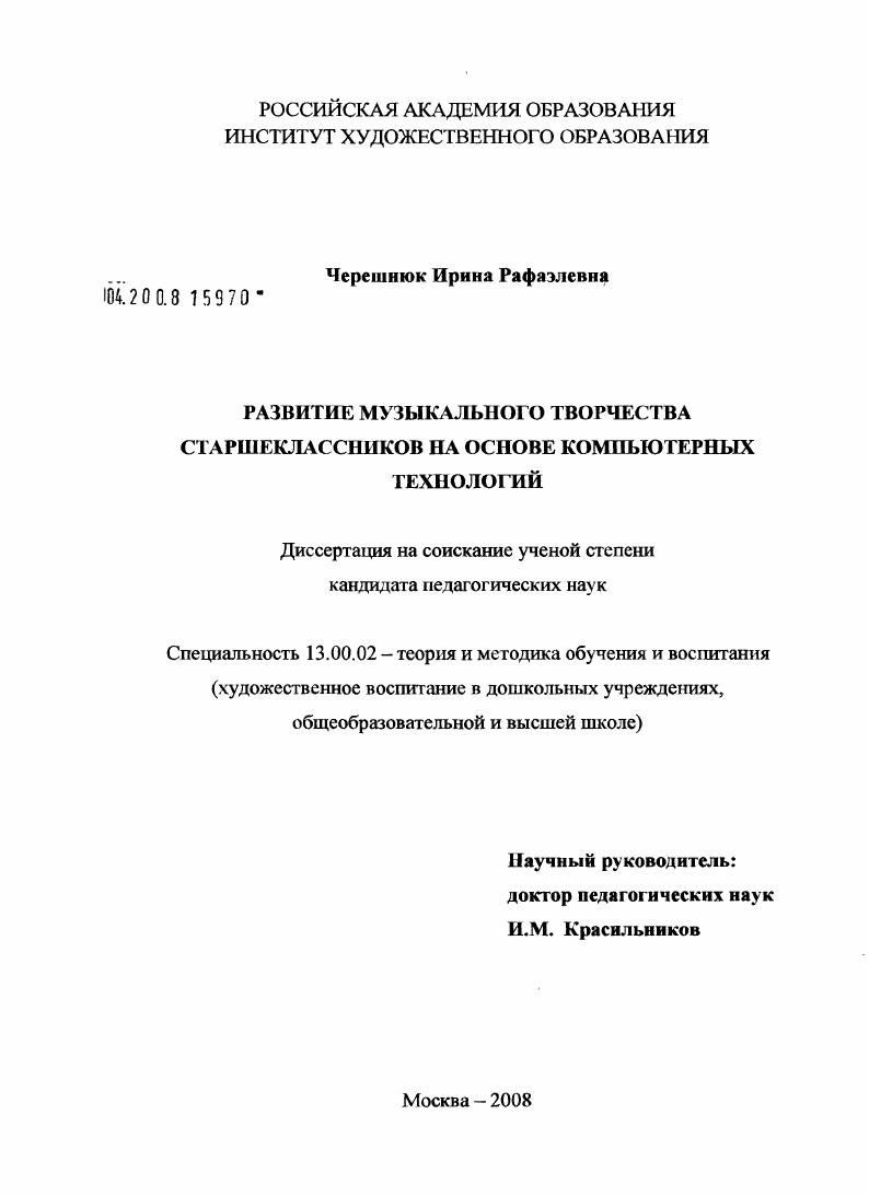 скачать диссертацию Развитие музыкального творчества старшеклассников на основе компьютерных технологий Развитие музыкального творчества старшеклассников на основе компьютерных технологий