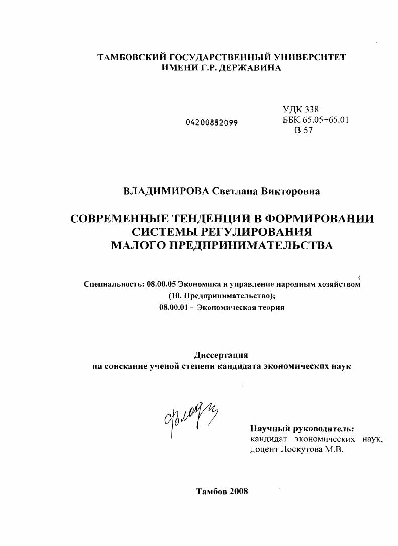 Современные тенденции в формировании системы регулирования малого предпринимательства