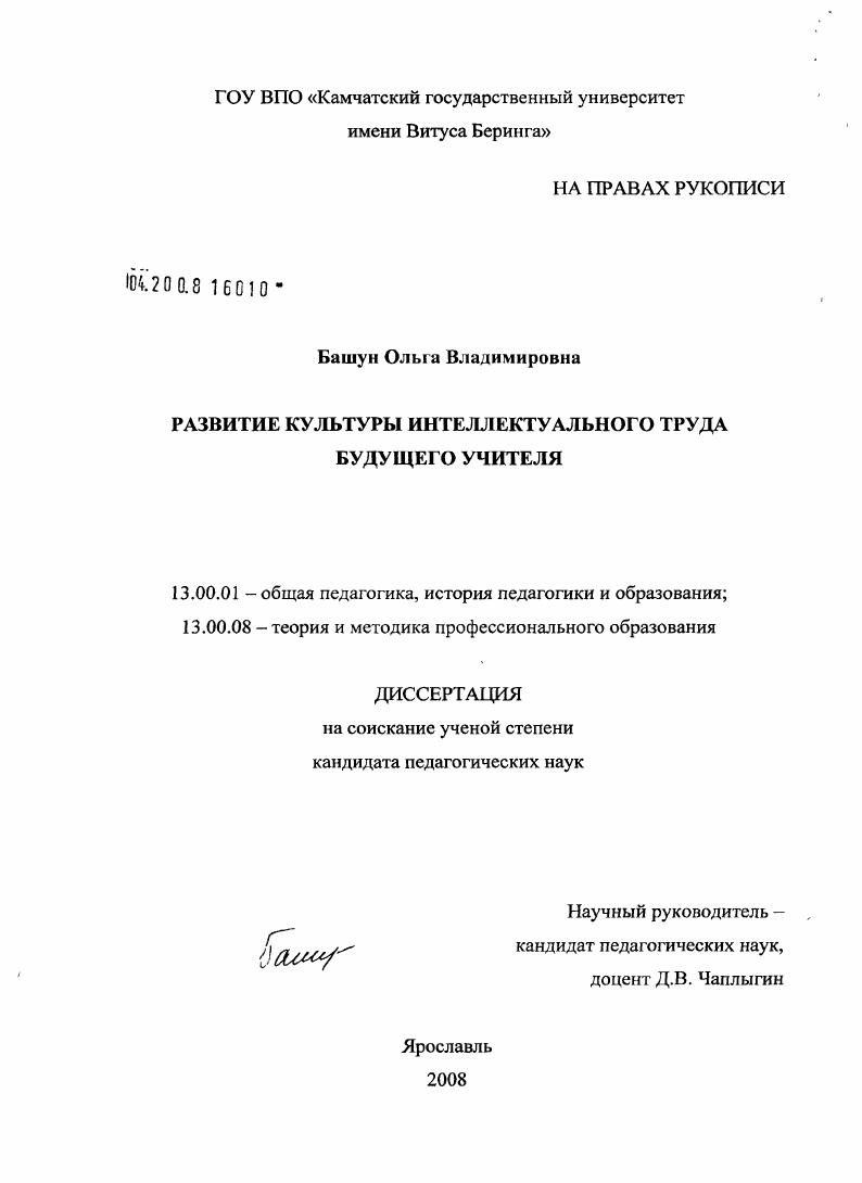 Развитие культуры интеллектуального труда будущего учителя