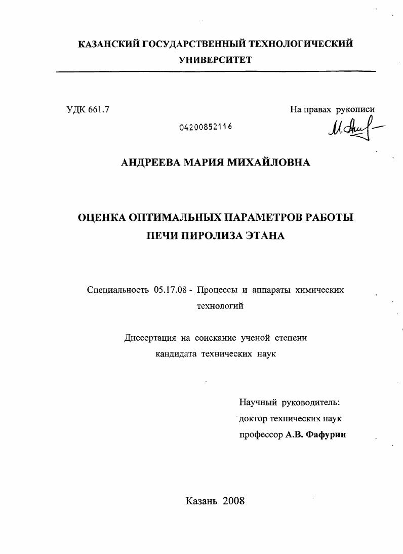 Оценка оптимальных параметров работы печи пиролиза этана