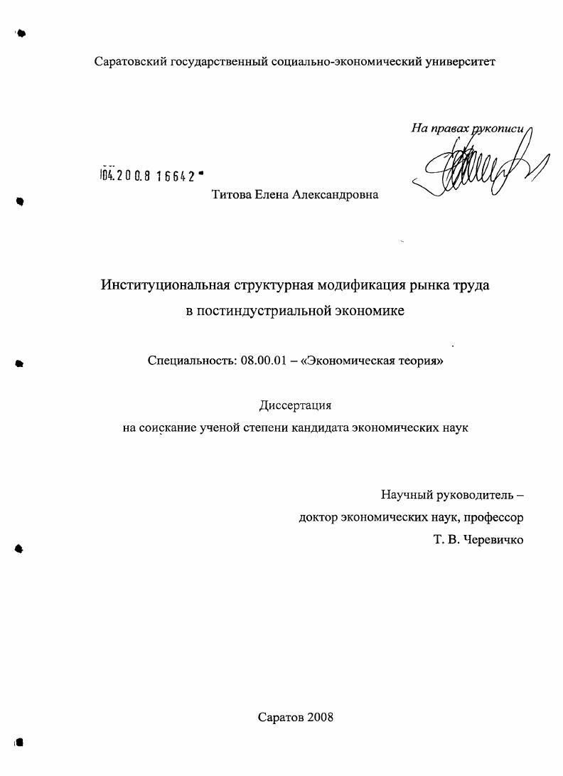 Институциональная структурная модификация рынка труда в постиндустриальной экономике