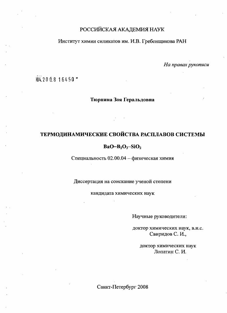 Термодинамические свойства расплавов системы BaO-B2O3-SiO2