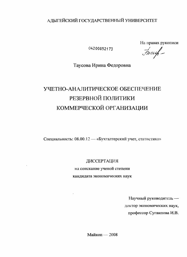 Учетно-аналитическое обеспечение резервной политики коммерческой организации