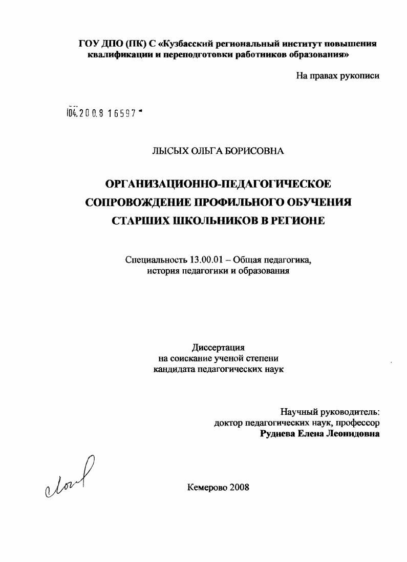 скачать диссертацию Организационно-педагогическое сопровождение профильного обучения старших школьников в регионе Организационно-педагогическое сопровождение профильного обучения старших школьников в регионе