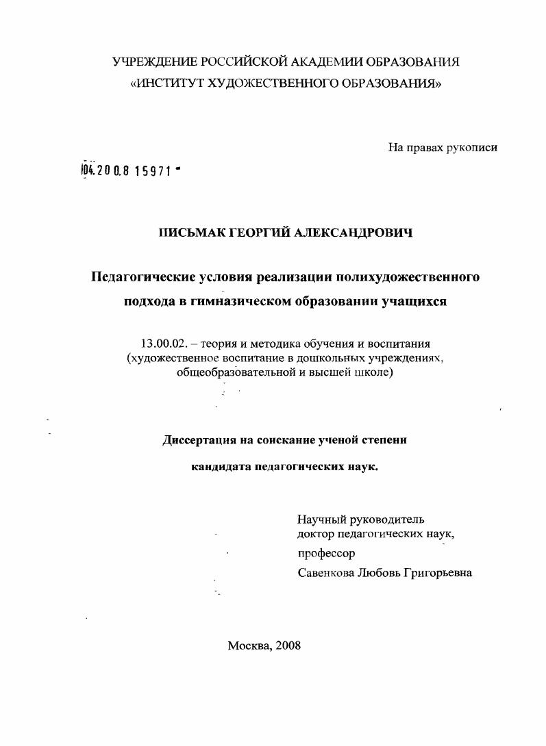 Педагогические условия реализации полихудожественного подхода в гимназическом образовании учащихся
