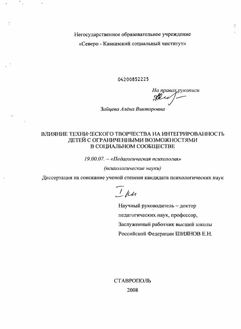 Влияние технического творчества на интегрированность детей с ограниченными возможностями в социальном сообществе