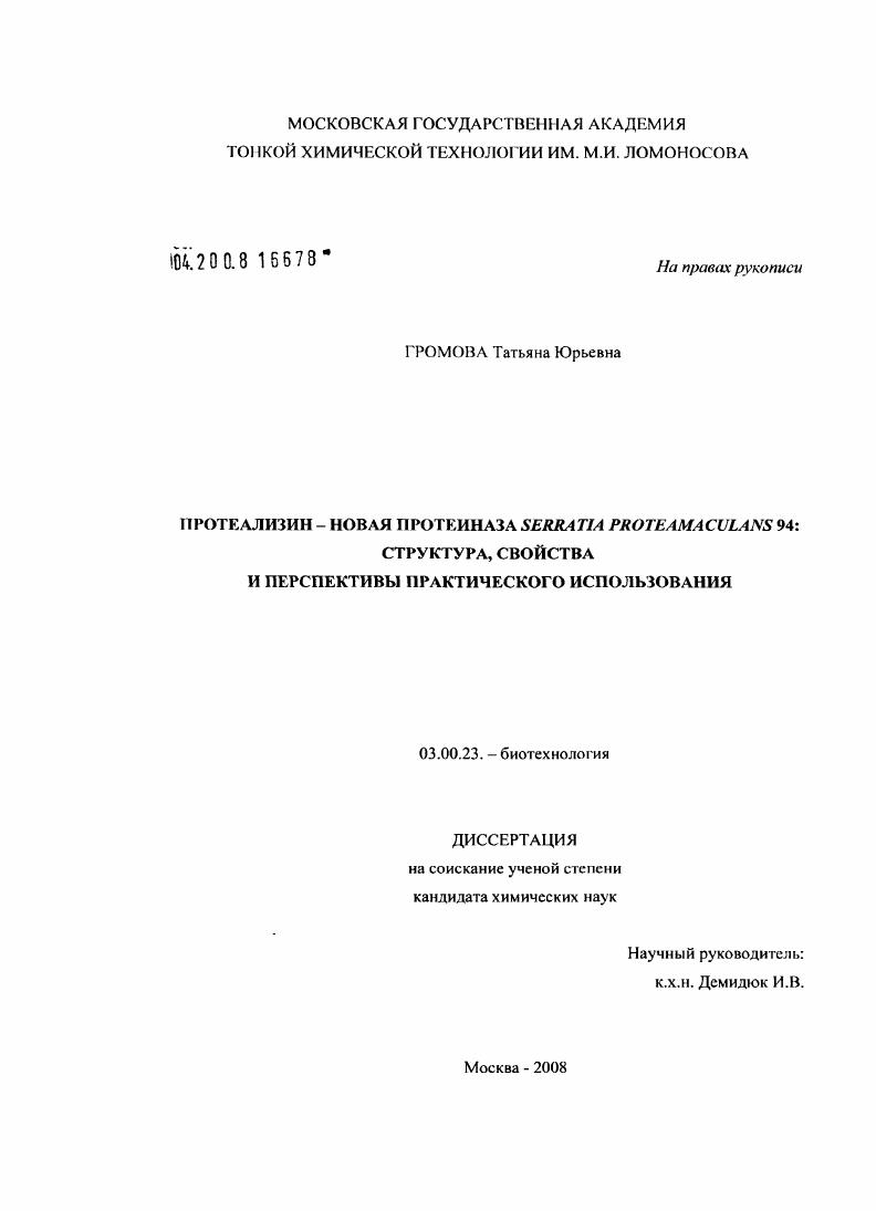 Протеализин - новая протеиназа Serratia proteamaculans 94: структура, свойства и перспективы практического использования