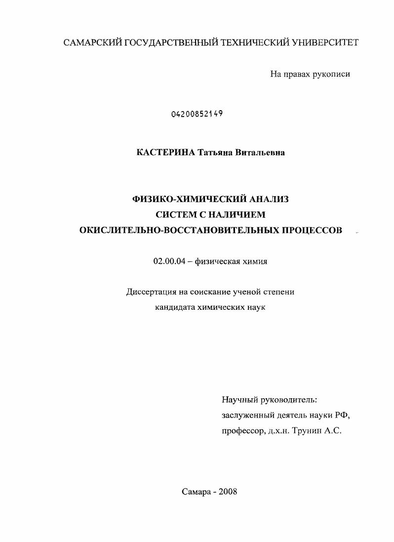 Физико-химический анализ систем с наличием окислительно-восстановительных процессов