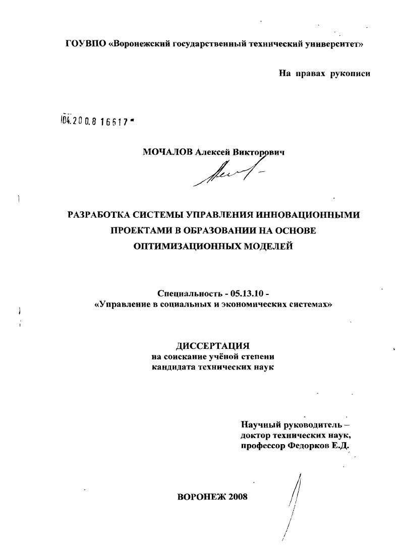 Разработка системы управления инновационными проектами в образовании на основе оптимизационных моделей