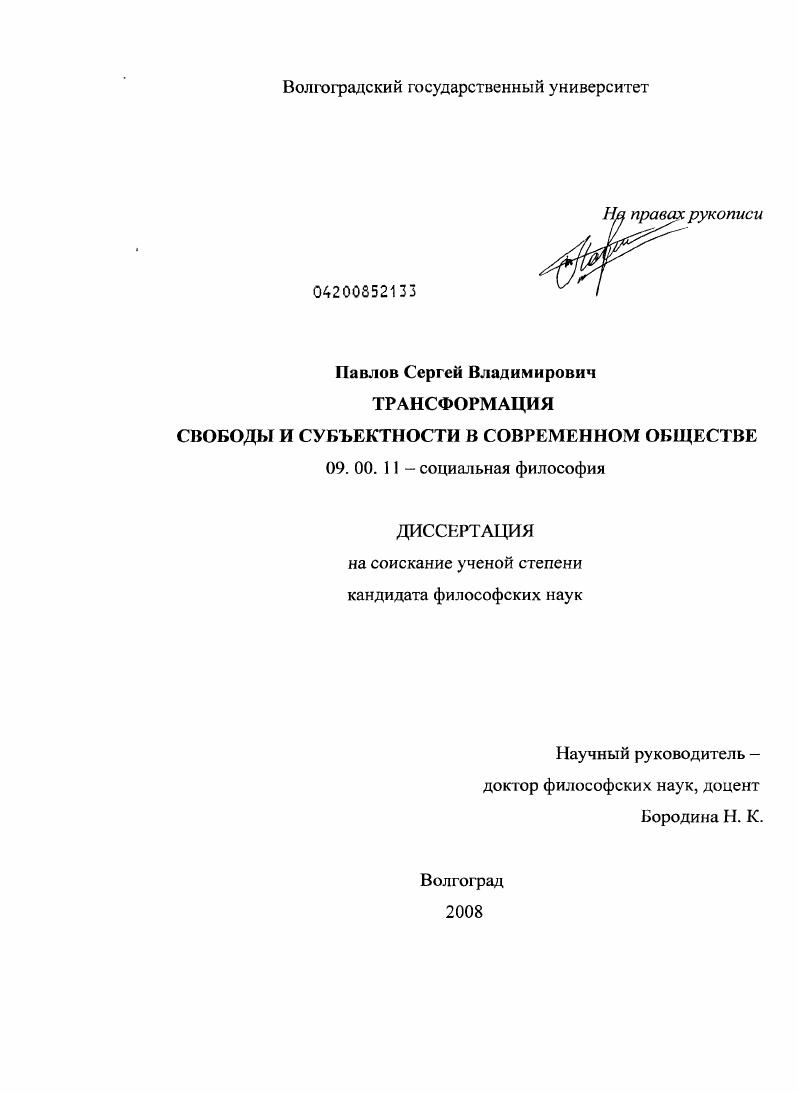 Трансформация свободы и субъектности в современном обществе