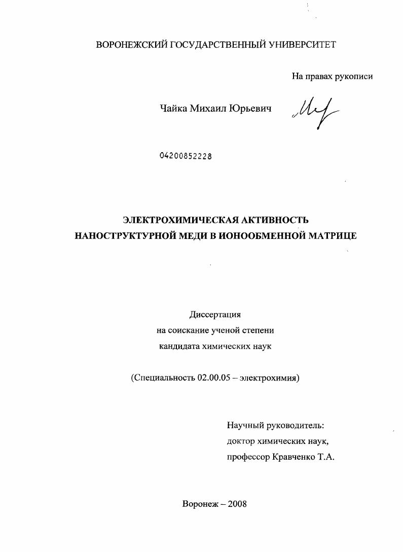 Электрохимическая активность наноструктурной меди в ионообменной матрице