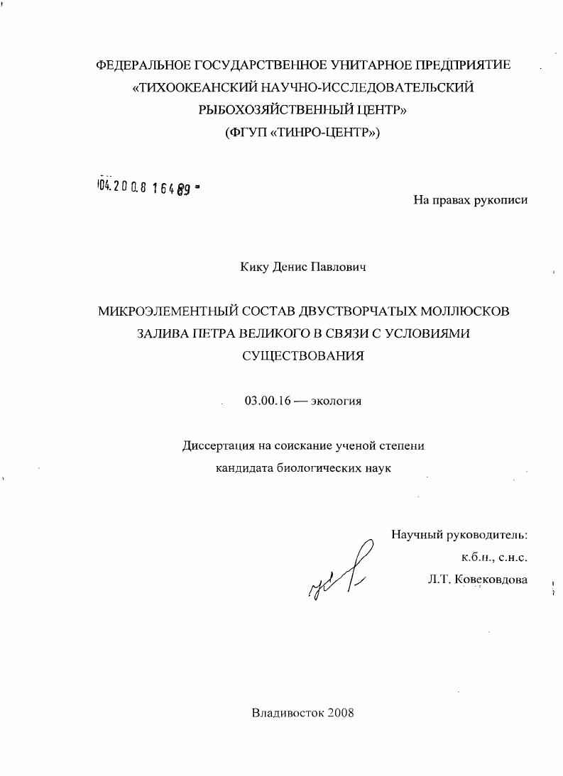 Микроэлементный состав двустворчатых моллюсков залива Петра Великого в связи с условиями существования