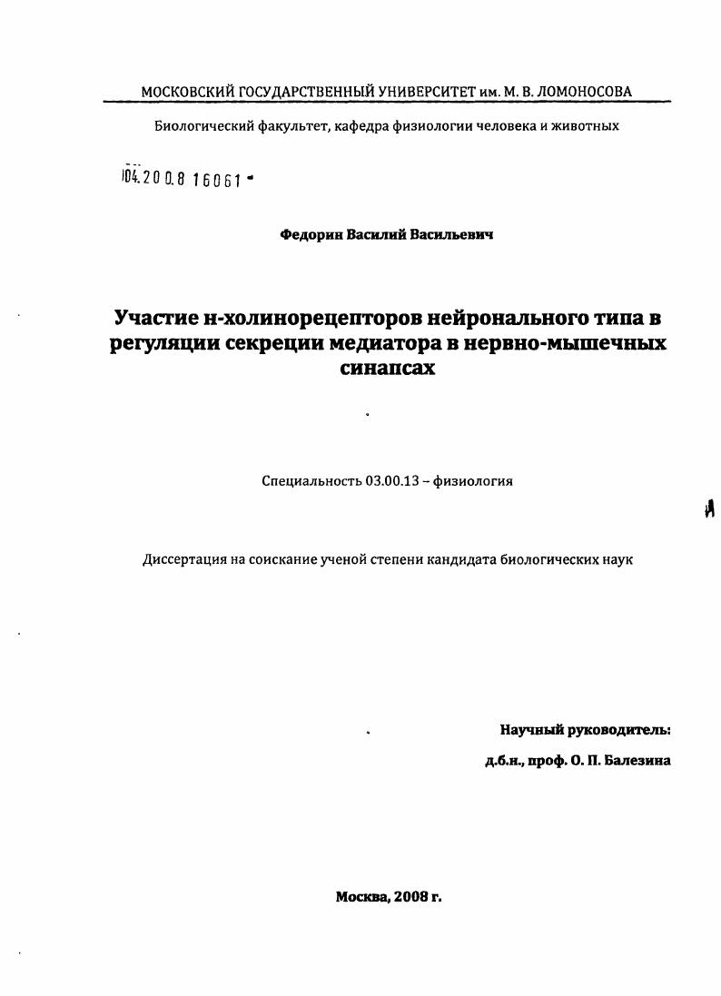 Участие н-холинорецепторов нейронального типа в регуляции секреции медиатора в нервно-мышечных синапсах мыши