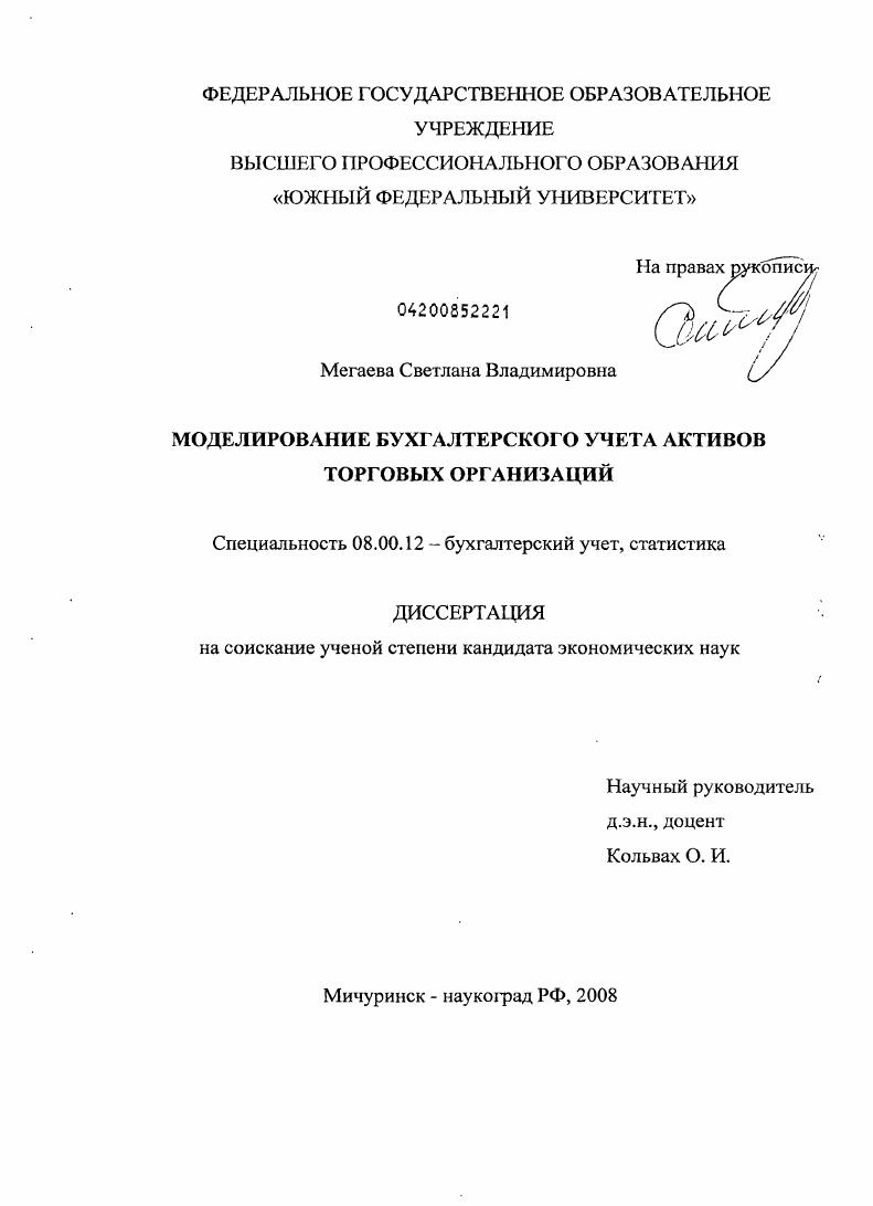 Моделирование бухгалтерского учета активов торговых организаций