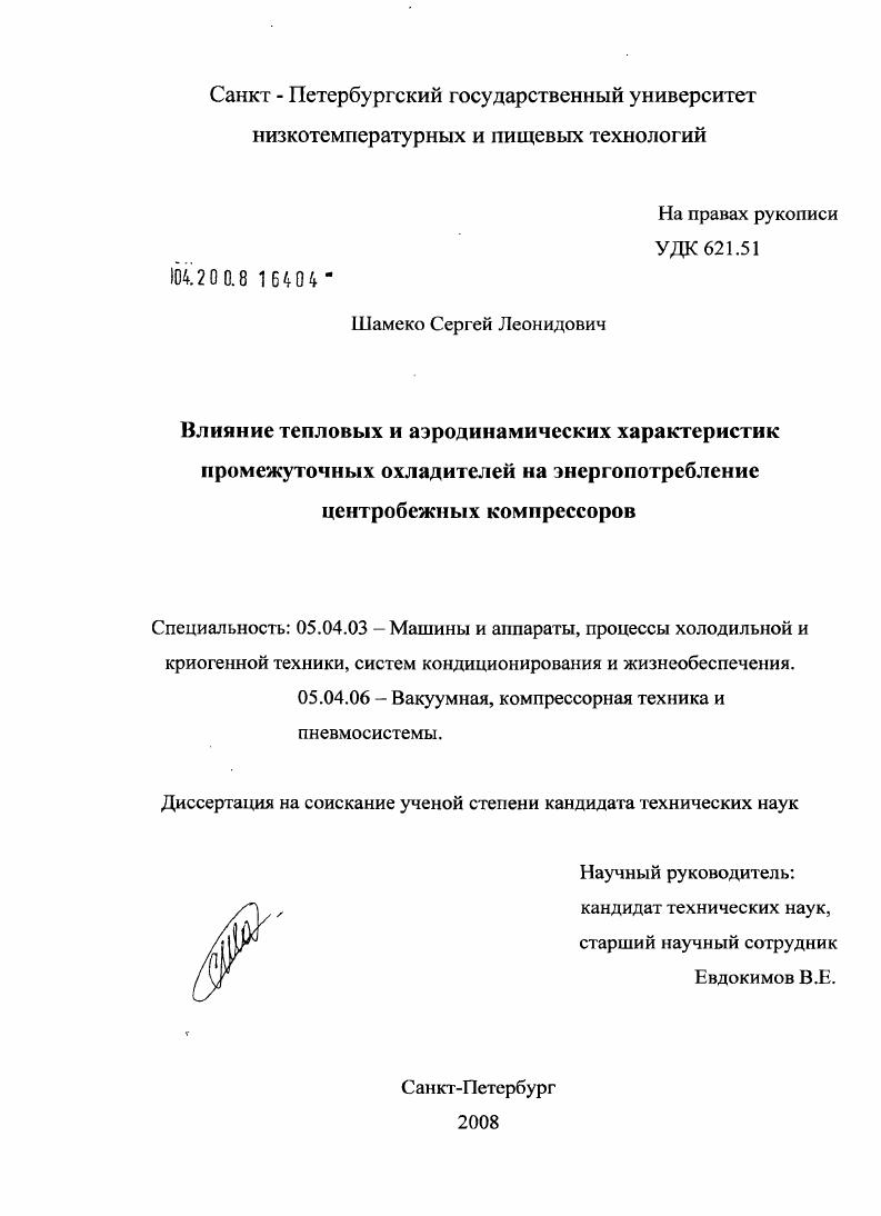 Влияние тепловых и аэродинамических характеристик промежуточных охладителей на энергопотребление центробежных компрессоров