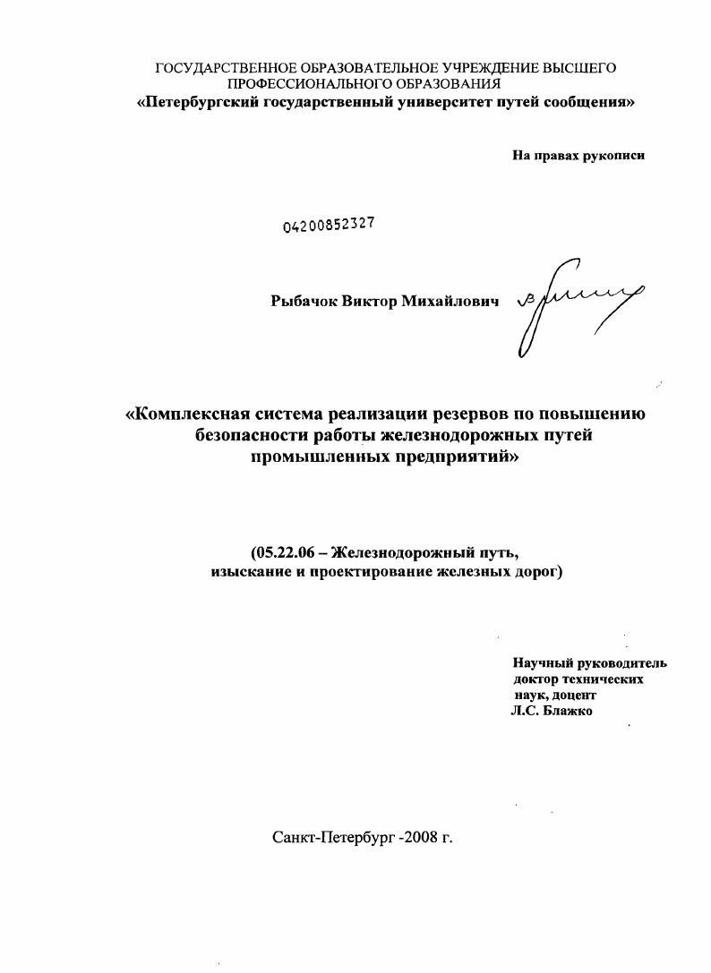 Комплексная система реализации резервов по повышению безопасности работы железнодорожных путей промышленных предприятий