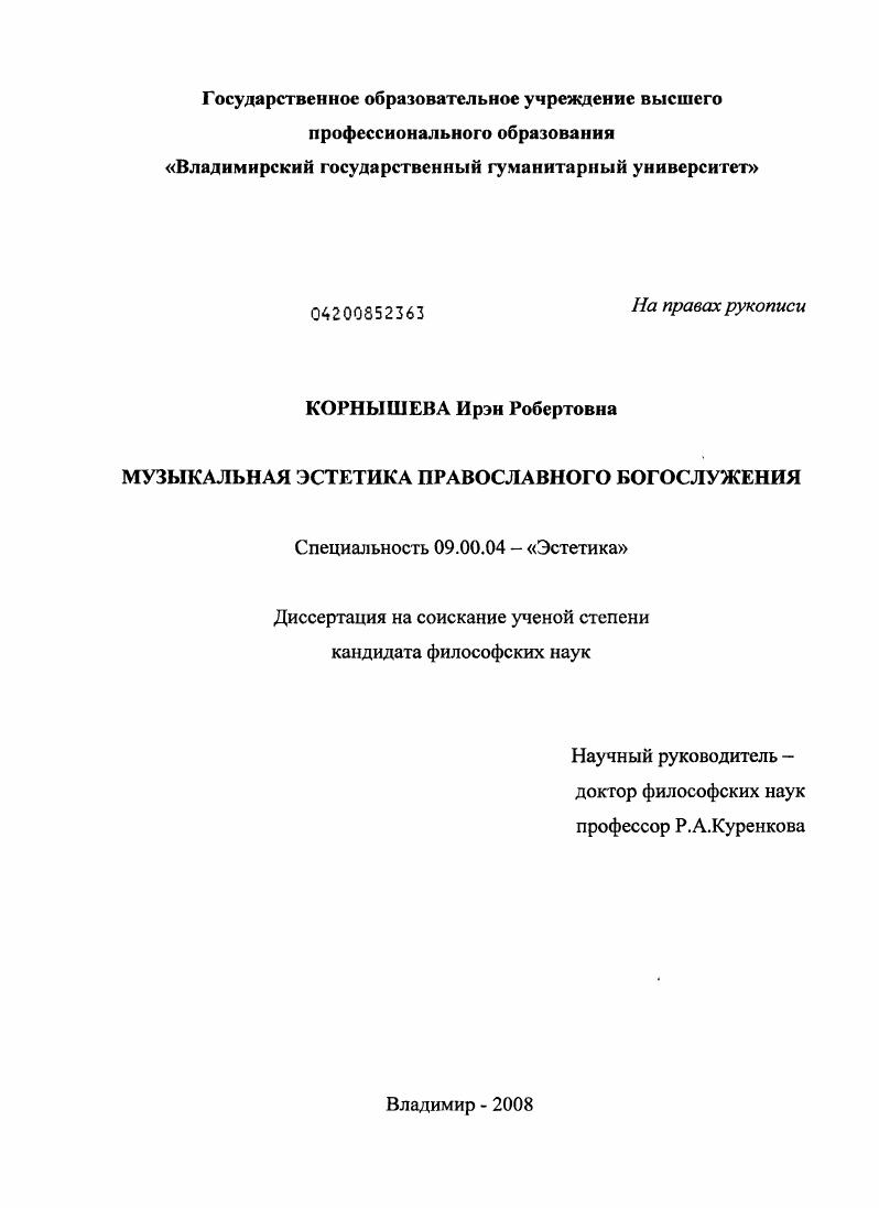 Музыкальная эстетика православного богослужения