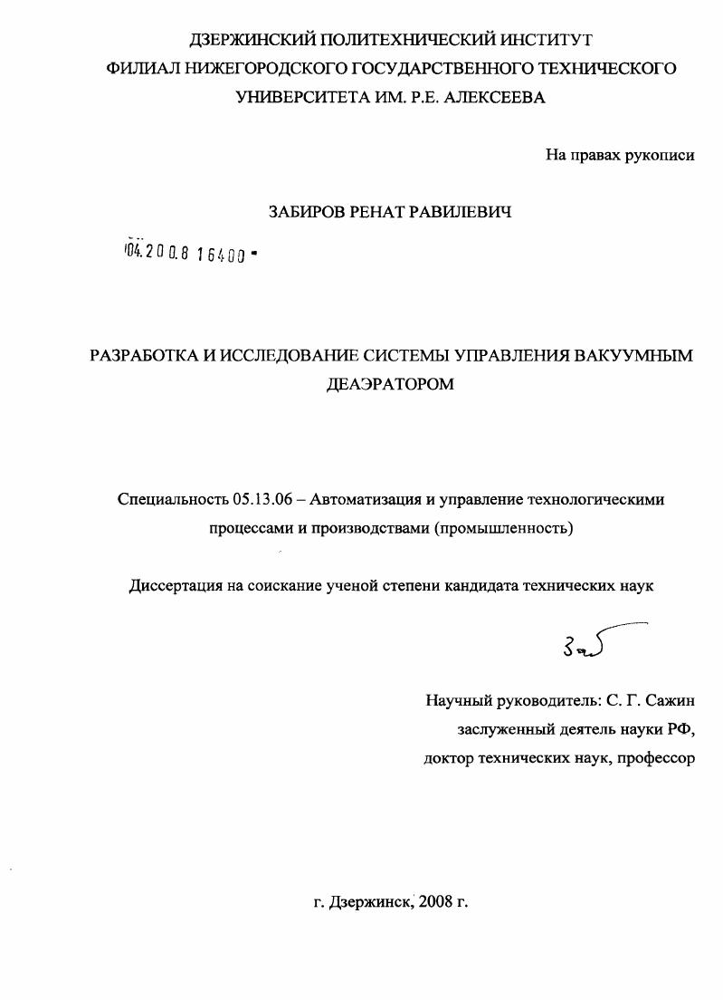 Разработка и исследование системы управления вакуумным деаэратором