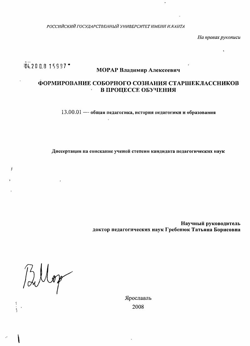 скачать диссертацию Формирование соборного сознания старшеклассников в процессе обучения Формирование соборного сознания старшеклассников в процессе обучения
