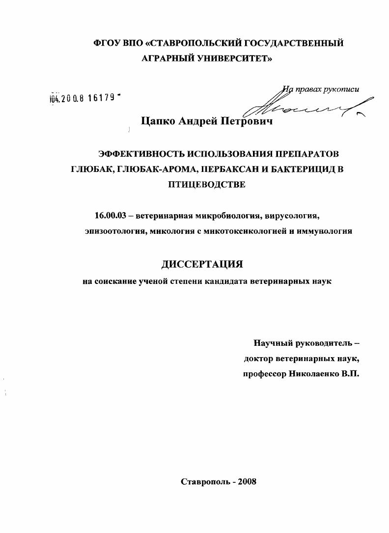 Эффективность использования препаратов глюбак, глюбак-арома, пербаксан и бактерицид в птицеводстве