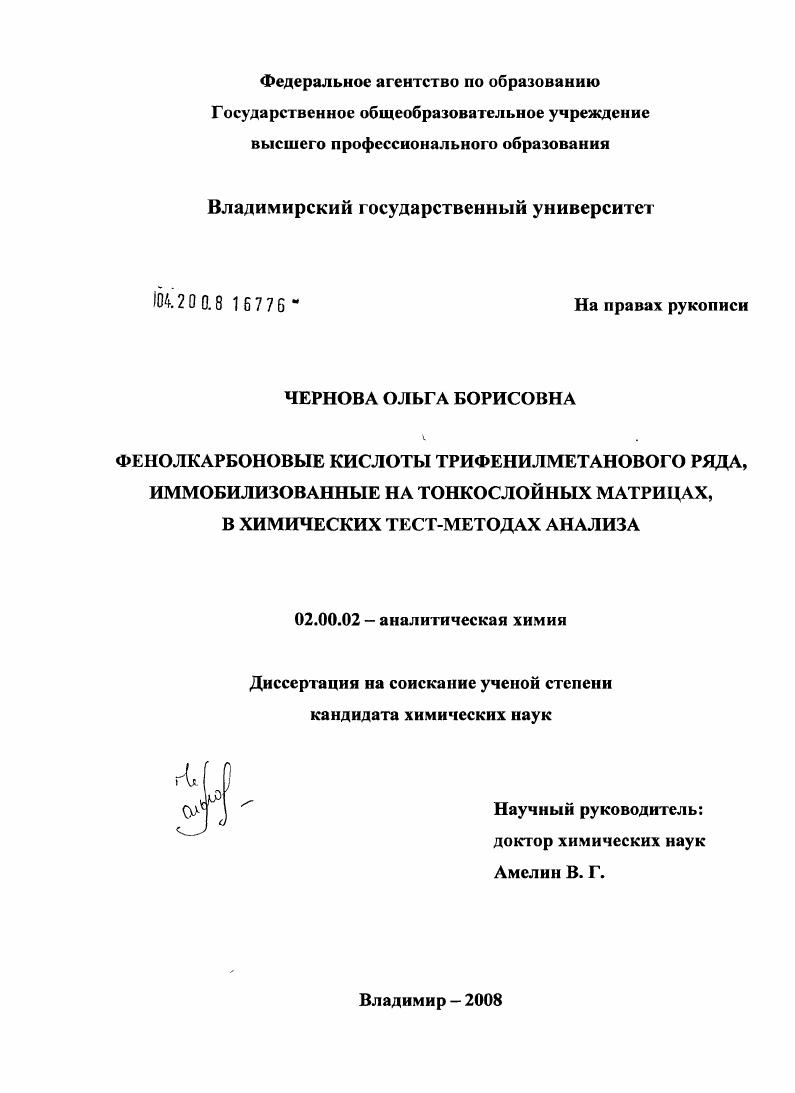 Фенолкарбоновые кислоты трифенилметанового ряда, иммобилизованные на тонкослойных матрицах, в химических тест-методах анализа