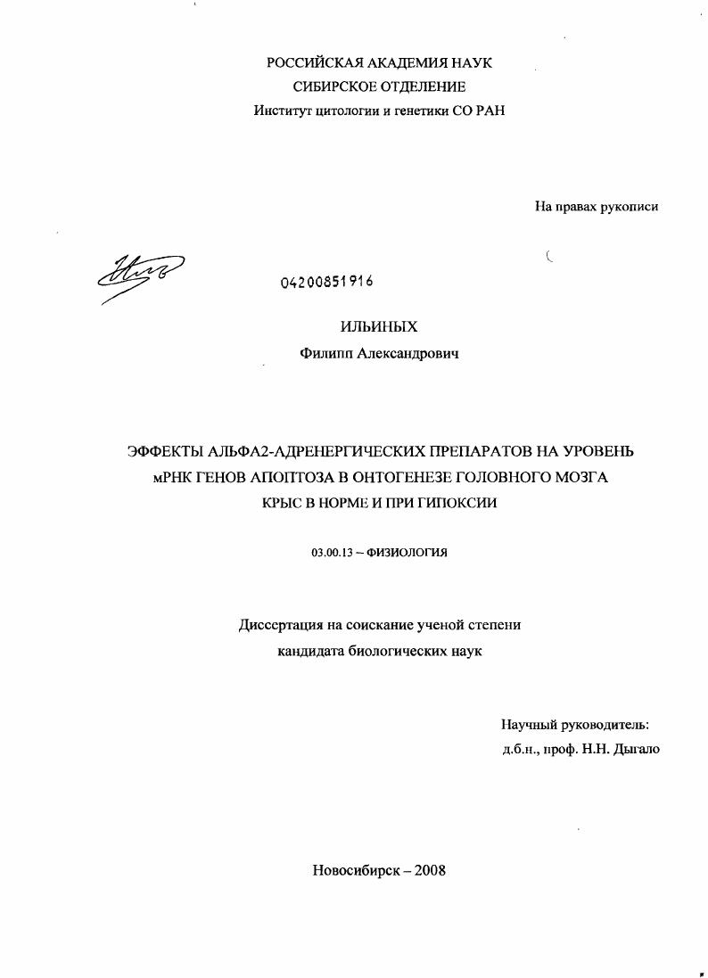 Эффекты Альфа2-адренергических препаратов на уровень мРНК генов апоптоза в онтогенезе головного мозга крыс в норме и при гипоксии