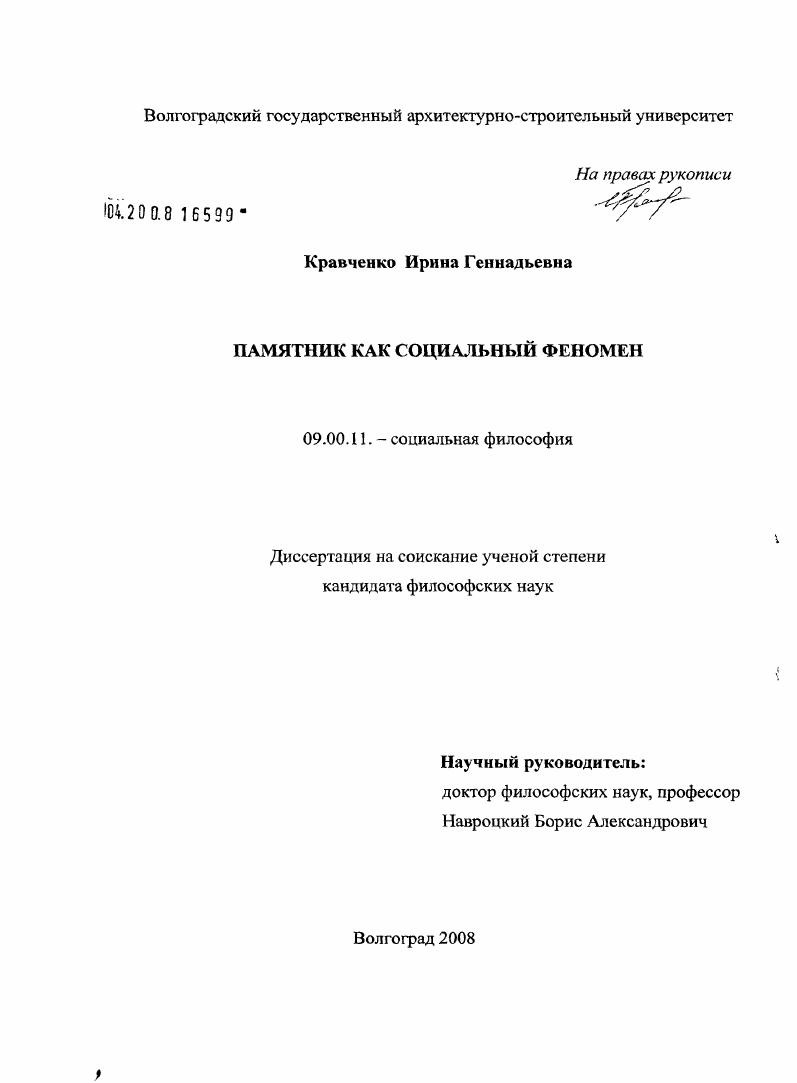 Памятник как социальный феномен