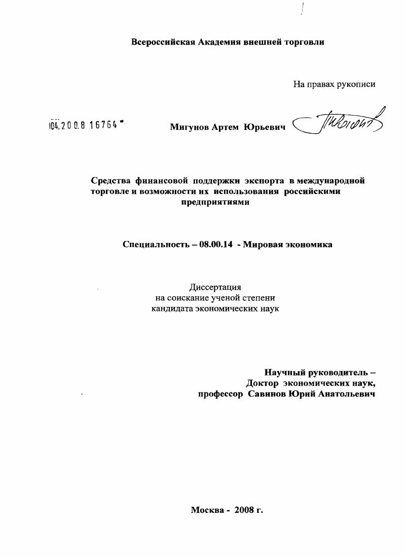 Средства финансовой поддержки экспорта в международной торговле и возможности их использования российскими предприятиями