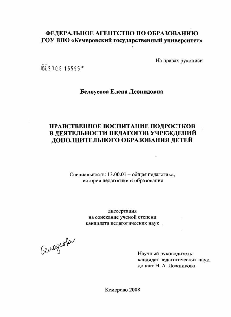 Нравственное воспитание подростков в деятельности педагогов учреждений дополнительного образования детей