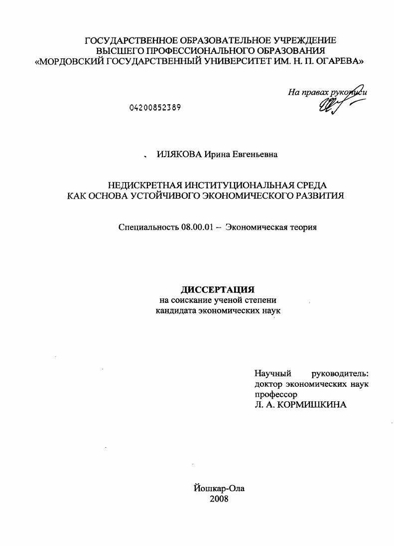 Недискретная институциональная среда как основа устойчивого экономического развития