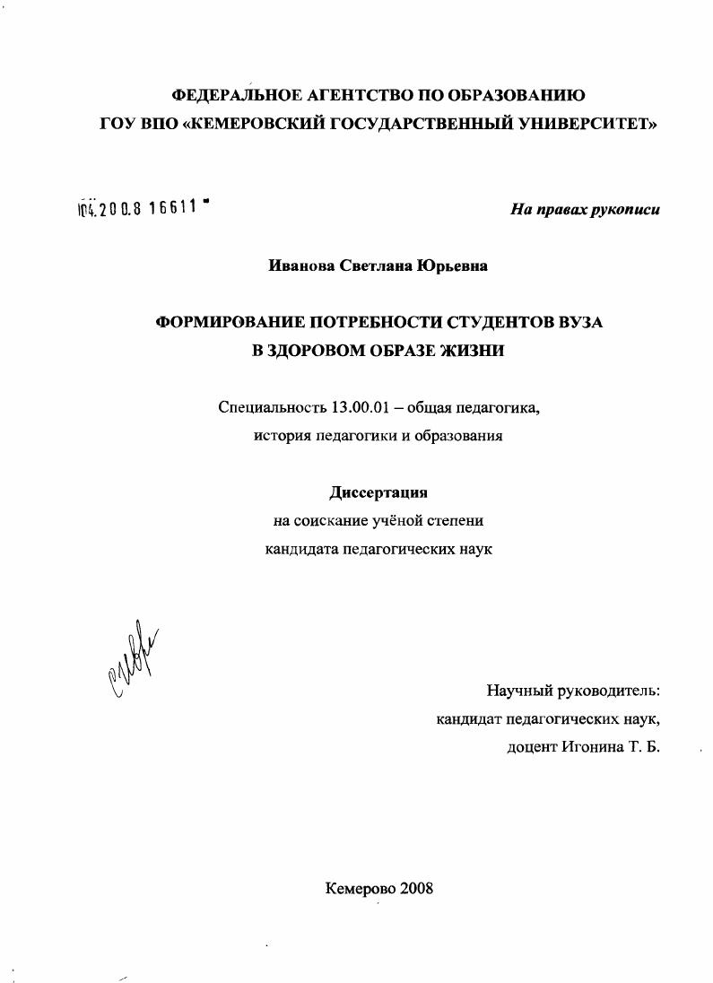 скачать диссертацию Формирование потребности студентов вуза в здоровом образе жизни Формирование потребности студентов вуза в здоровом образе жизни