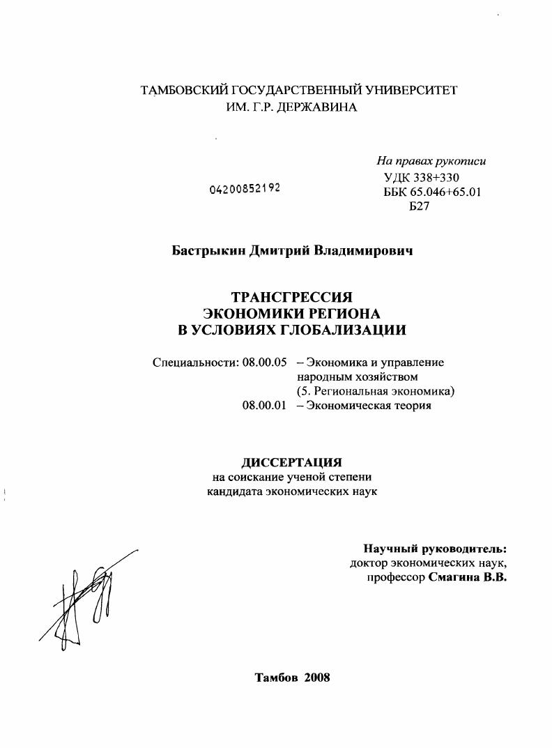Трансгрессия экономики региона в условиях глобализации