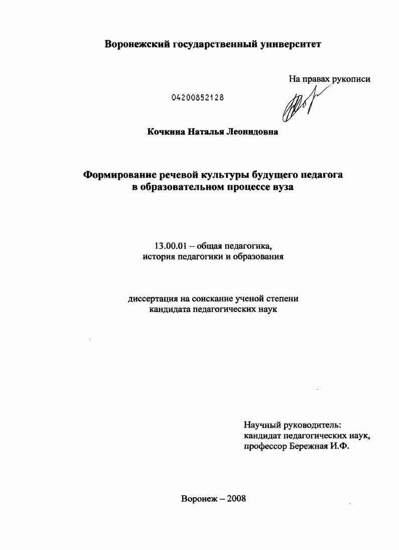 Формирование речевой культуры будущего педагога в образовательном процессе вуза