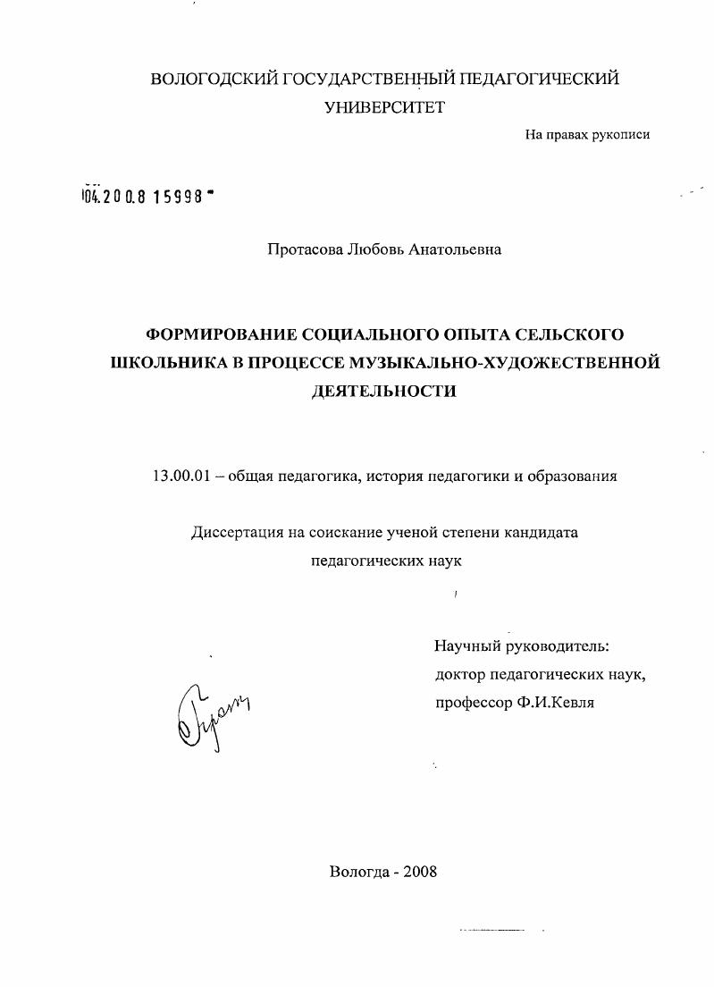 Формирование социального опыта сельского школьника в процессе музыкально-художественной деятельности