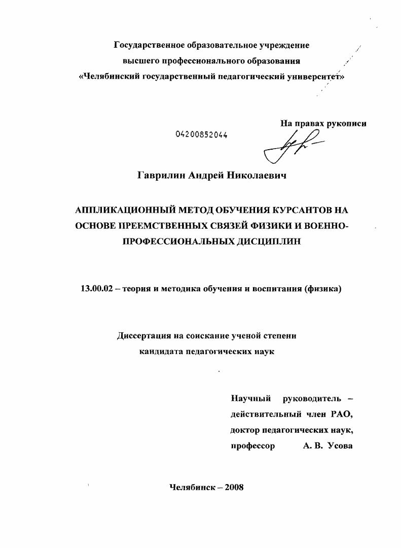 Аппликационный метод обучения курсантов на основе преемственных связей физики и военно-профессиональных дисциплин