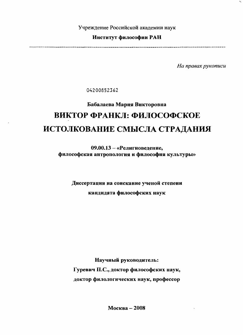 Виктор Франкл: философское истолкование смысла страдания