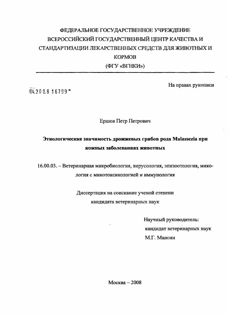 Этиологическая значимость дрожжевых грибов рода Malassezia при кожных заболеваниях животных